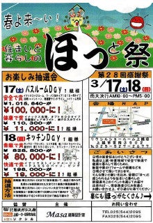 平成24年3月17日(土)18(日) ＬＩＸＩＬ上越ショールームにてお客様感謝祭開催!!