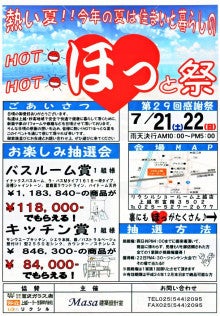 平成24年7月21日(土)22(日) ＬＩＸＩＬ上越ショールームにてお客様感謝祭開催!!