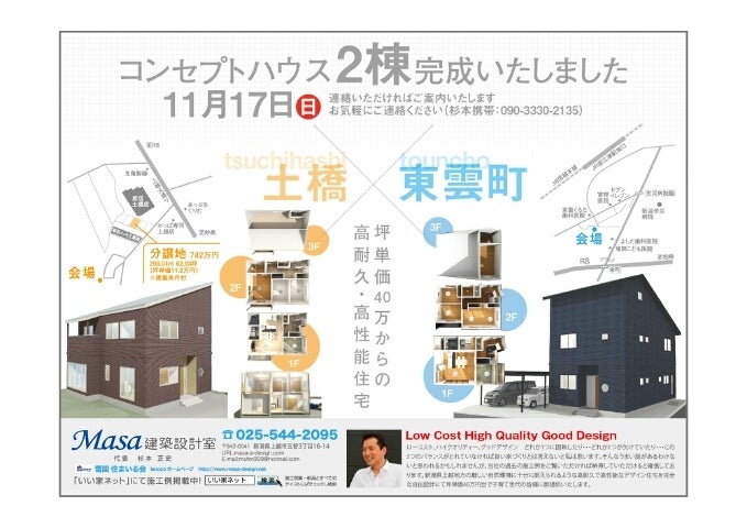 土橋にて住宅展示会開催中！