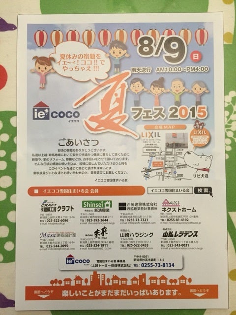 イエココ夏フェス2015開催！