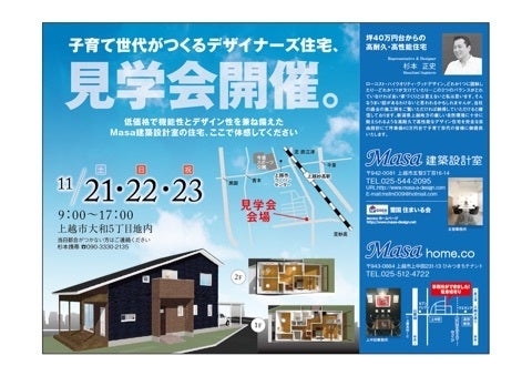 11月21～23日 上越妙高駅西口近くで住宅完成見学会開催！